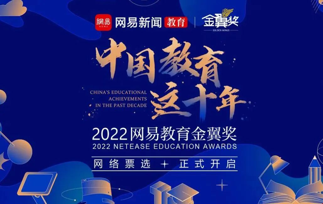 托普仕留學入圍2022網易教育金翼獎年度評選.jpg