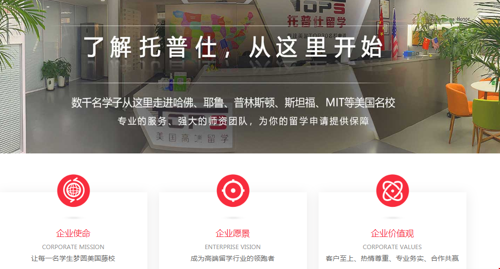 美國留學中介如何選-托普仕留學.png