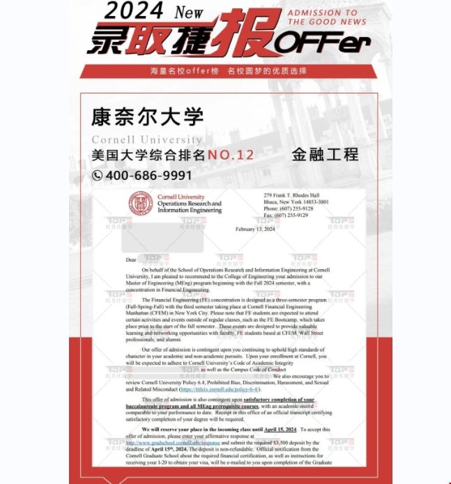 康奈爾大學金工+運籌雙雙錄取.png