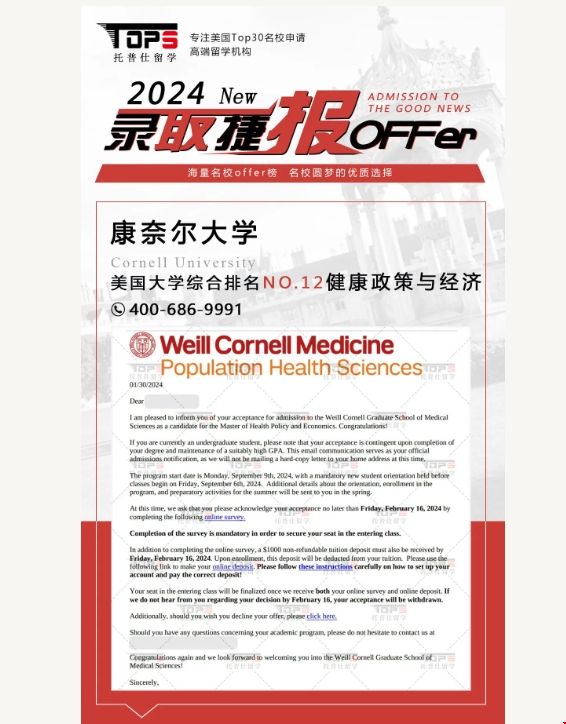 康奈爾大學健康政策與經濟錄取offer.png