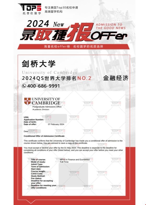 英國G5劍橋大學金融經濟碩士offer.png