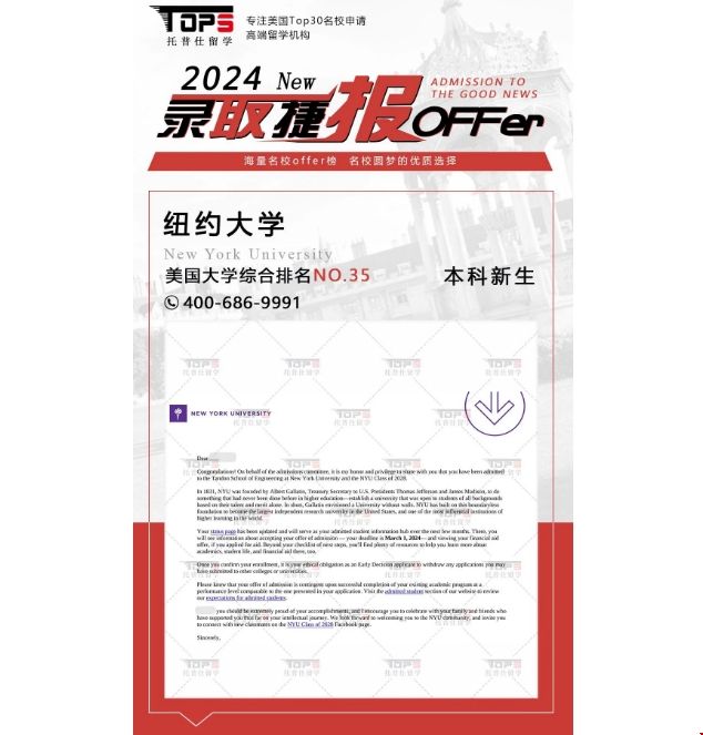 NYU ED2本科錄取.png