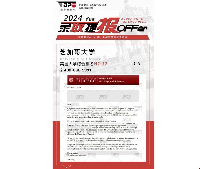 芝加哥大學CS碩士錄取.png