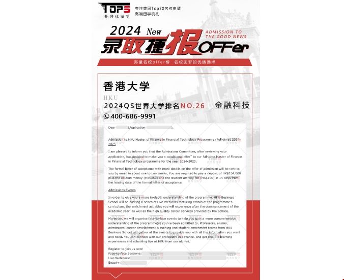 港大金融科技碩士錄取.png