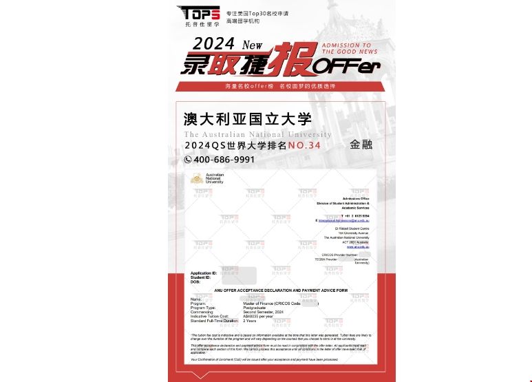 澳國立金融碩士錄取offer.png