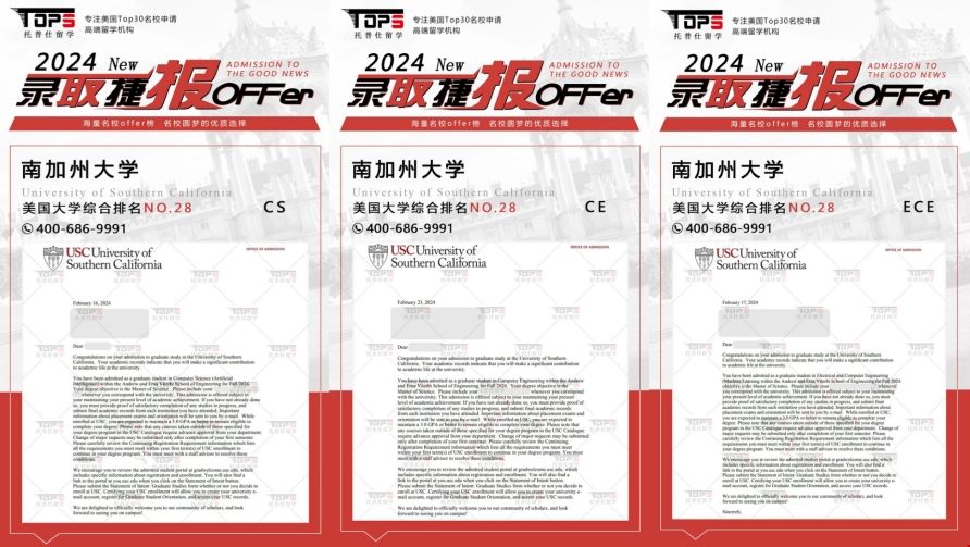 24fall南加大計算機碩士錄取offer.png