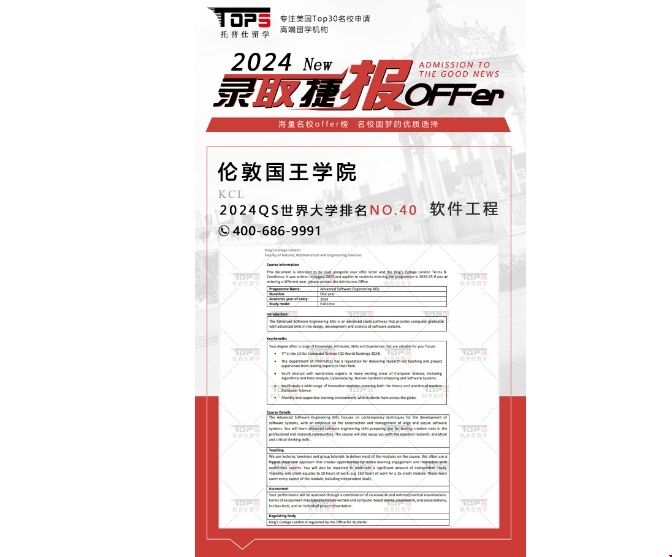 倫敦國王學(xué)院軟件工程碩士.png