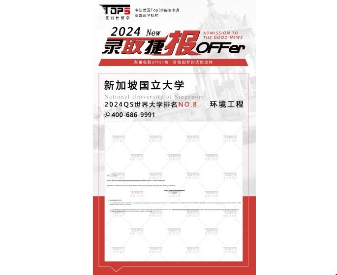 新加坡國立大學(xué)環(huán)境工程碩士.png