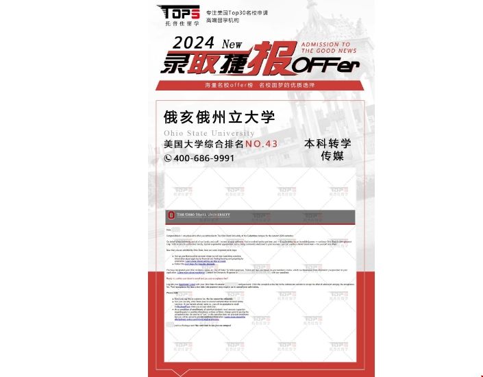 OSU本科轉(zhuǎn)學傳媒錄取offer.png