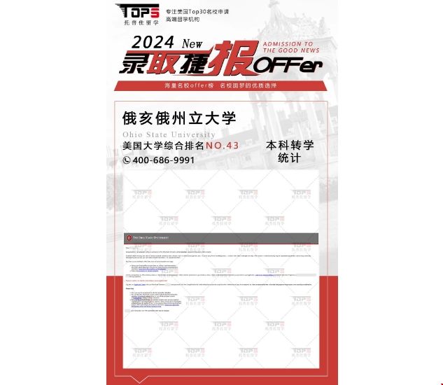 OSU本科轉(zhuǎn)學統(tǒng)計錄取offer.png