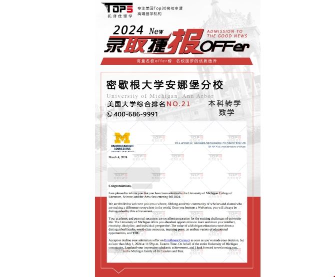 J同學(xué)斬獲密歇根大學(xué)本轉(zhuǎn)offer.png