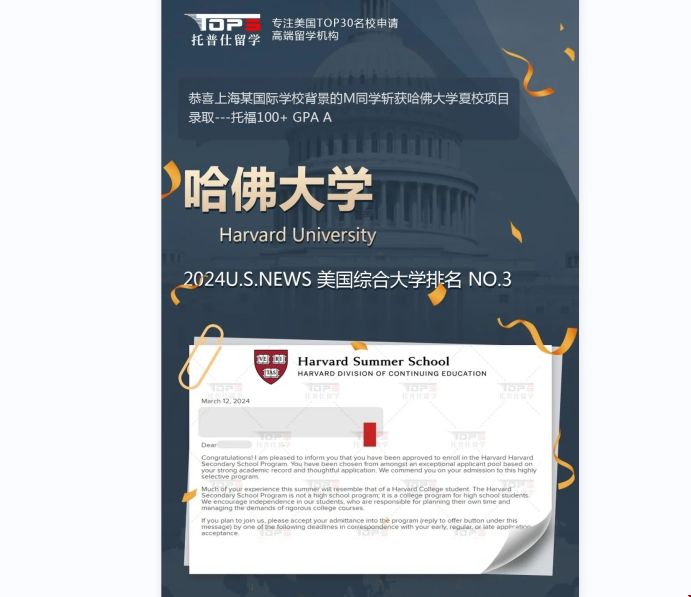 哈佛大學(xué)夏校錄取.png 哈佛大學(xué)夏校錄取.png