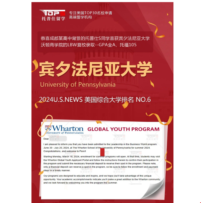 賓大沃頓商學(xué)院LBW項目錄取.png