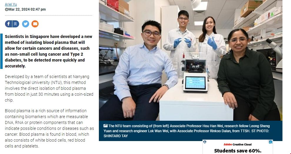 南洋理工大學開發出分離血漿新方法.png