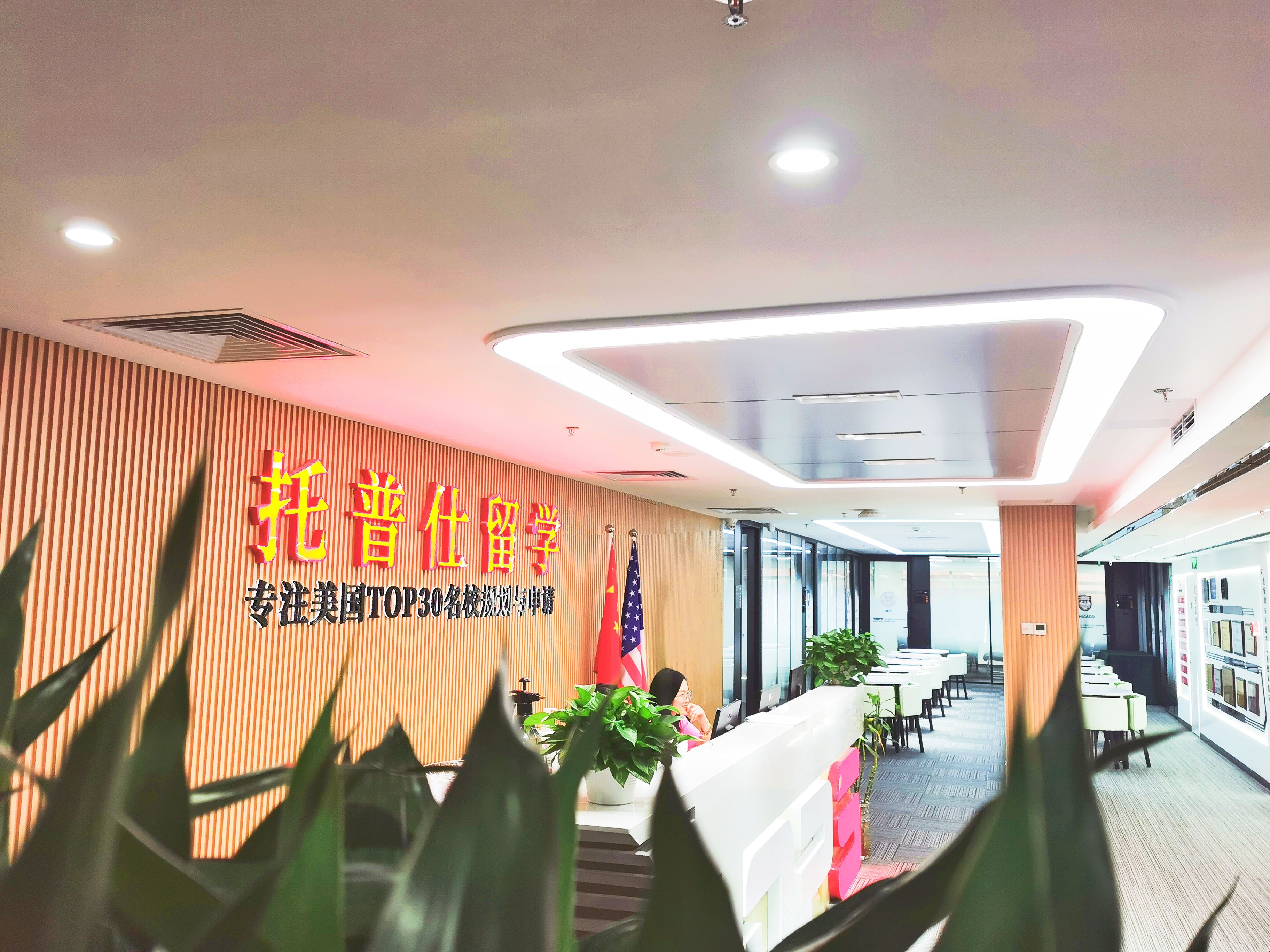 托普仕留學(xué).jpg 北京辦公室3.jpg